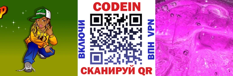 закладки  Почеп  Кодеиновый сироп Lean Purple Drank 
